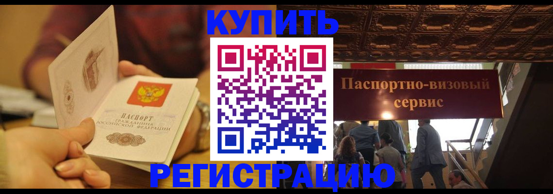 временная регистрация законно в Амурской области