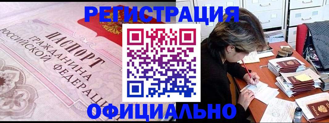 регистрация в Амурской области